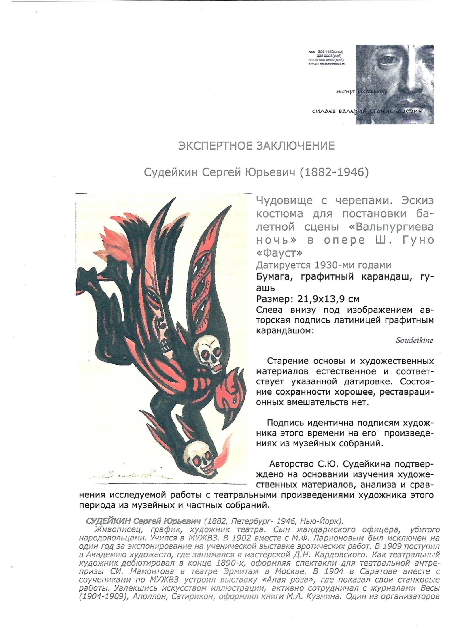 Судейкин Сергей Юрьевич. Чудовище с черепами. Эскиз костюма балетной сцены "Вальпургиева ночь" для оперы Ш. Гуно "Фауст". 1930-е — фото 5