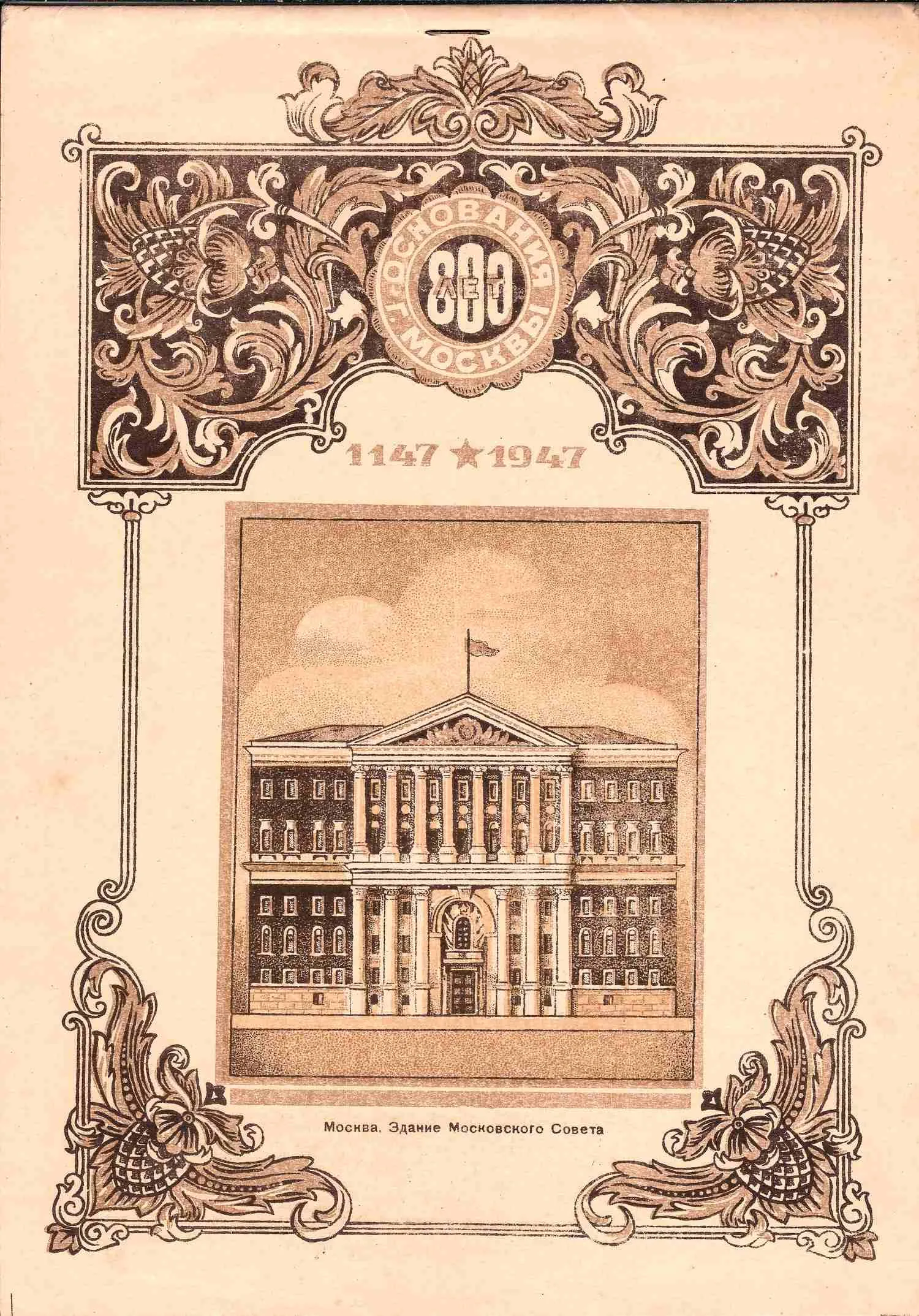 Нюберг М.А. Викторина по истории Москвы. Настольная игра (М., 1947). — фото 3