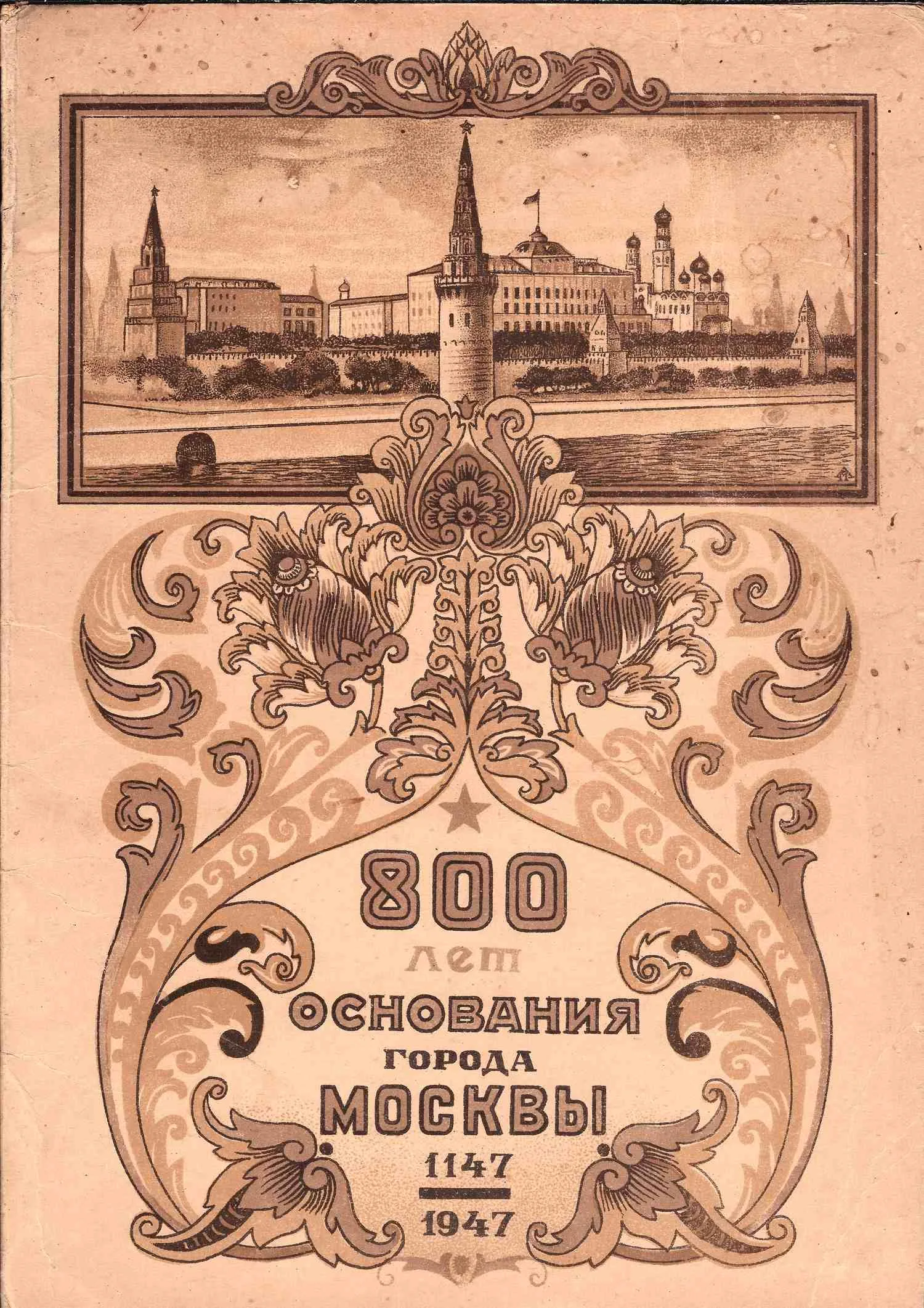Нюберг М.А. Викторина по истории Москвы. Настольная игра (М., 1947). — фото 2