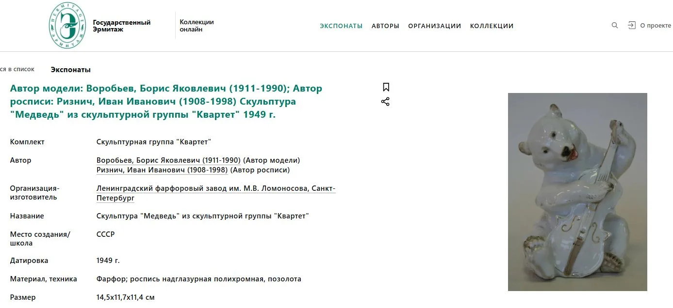 (Ризнич. Воробьев) Скульптура «Медведь с контрабасом» из композиции «Квартет». СССР, Ленинградский фарфоровый завод Автор модели 1949 года - Воробьев Б.Я., автор росписи – Ризнич И.И. 1950 гг. — фото 6