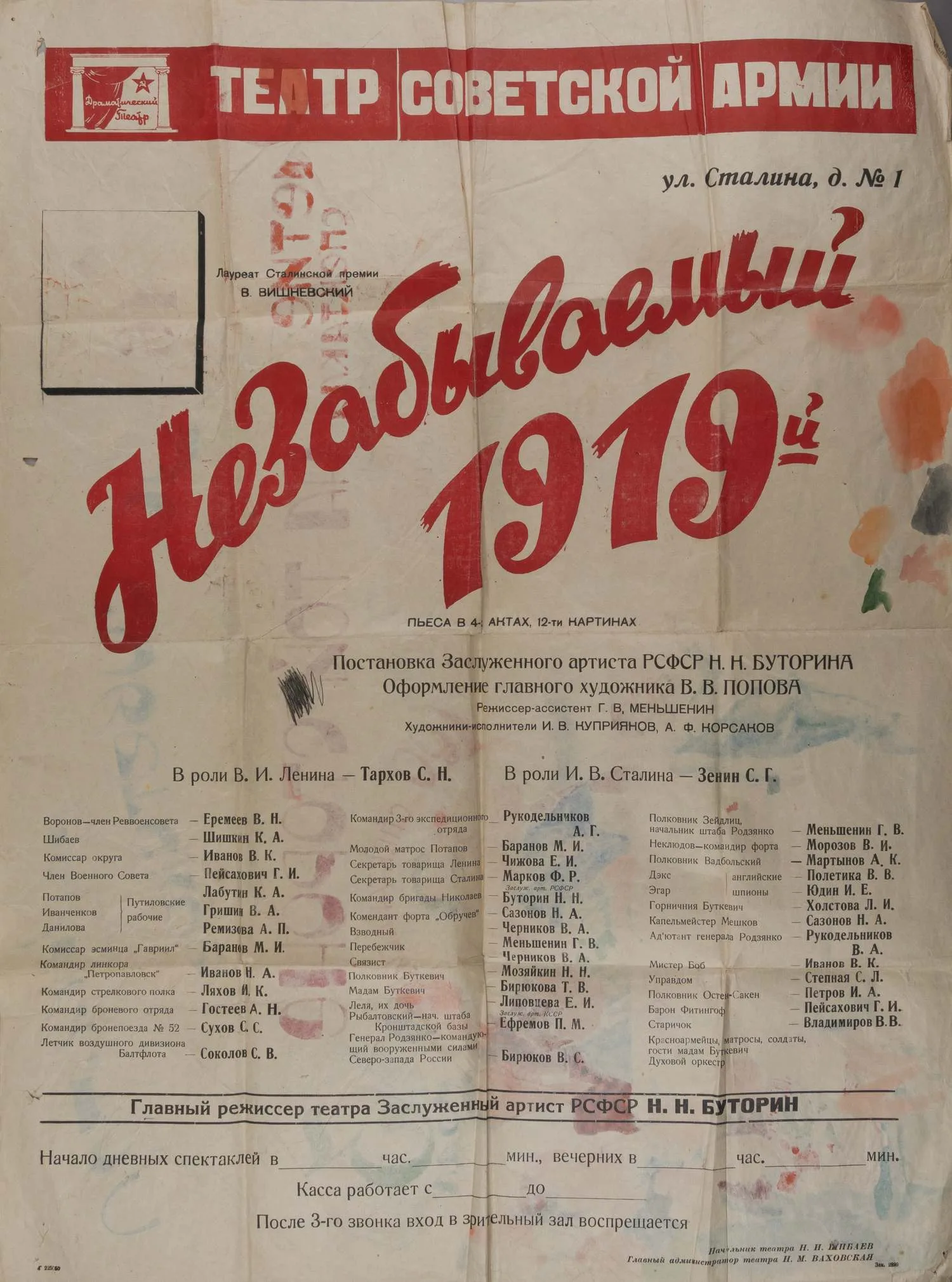 Полетика В.В. За советское искусство. Выпуск рукописной стенгазеты к сотому спектаклю «На той стороне» на сцене ЦТСА. 1951. — фото 2