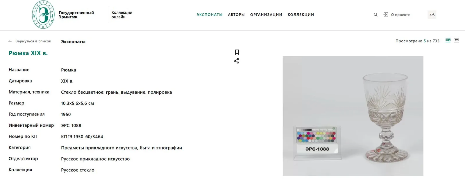 (ИСЗ) Пара рюмок с золоченым декором и вензелем «АЧС». Россия, Императорский стеклянный завод, 1820–1830-е годы. — фото 6