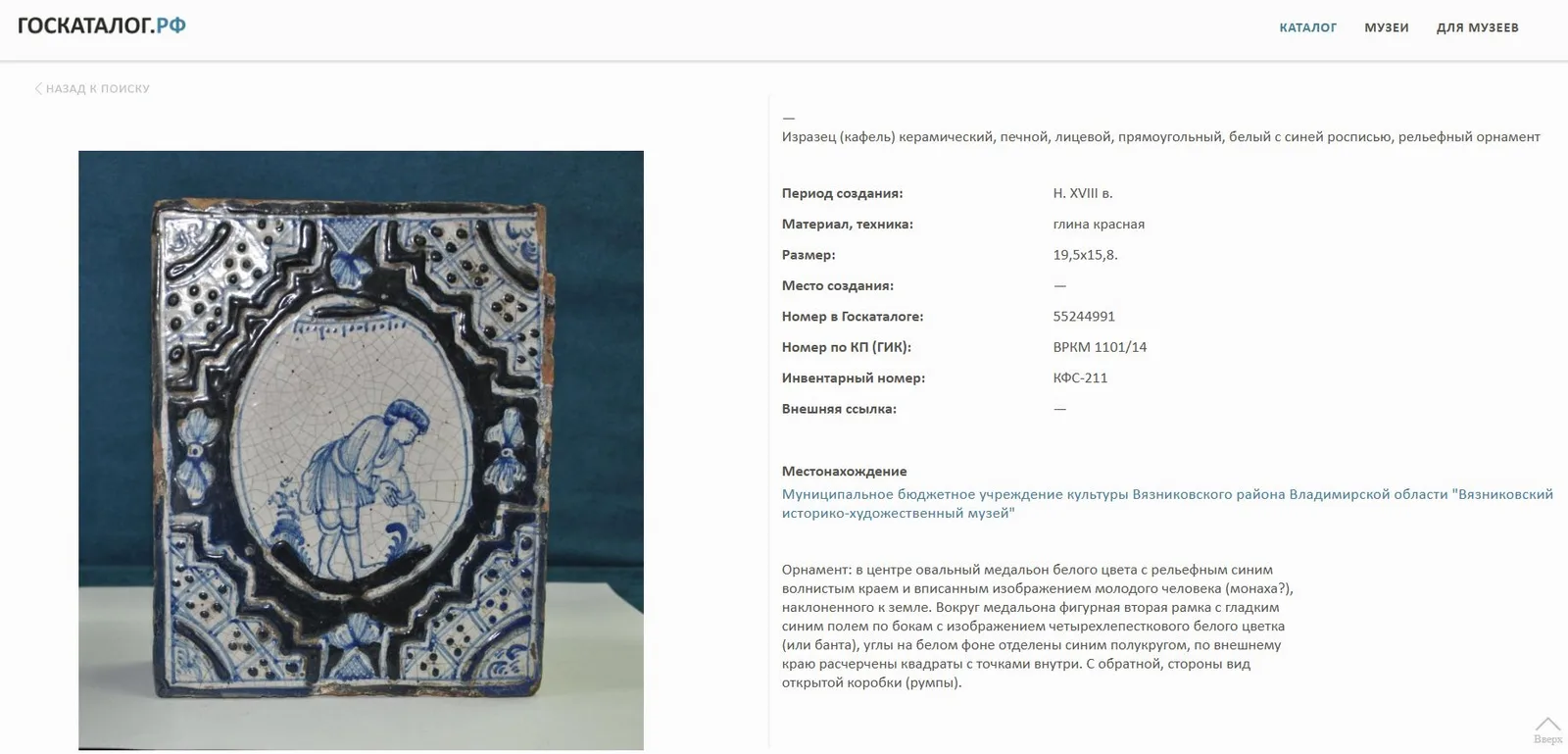 (XVIII век) Изразец ""Мужчина с бородой"". Россия, XVIII век. — фото 3