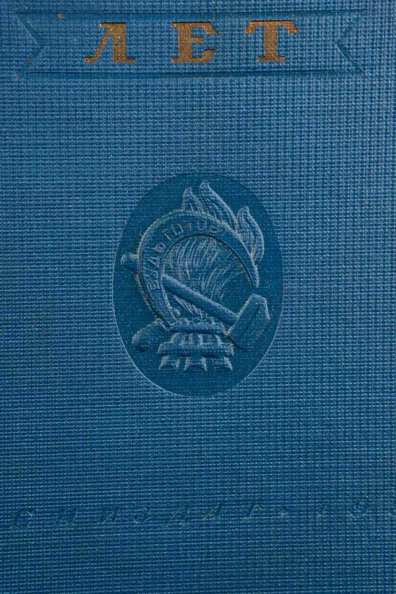 Ленинские Искры. Нашей газете XV лет. 1924 - 1939 (Л., 1939). — фото 2