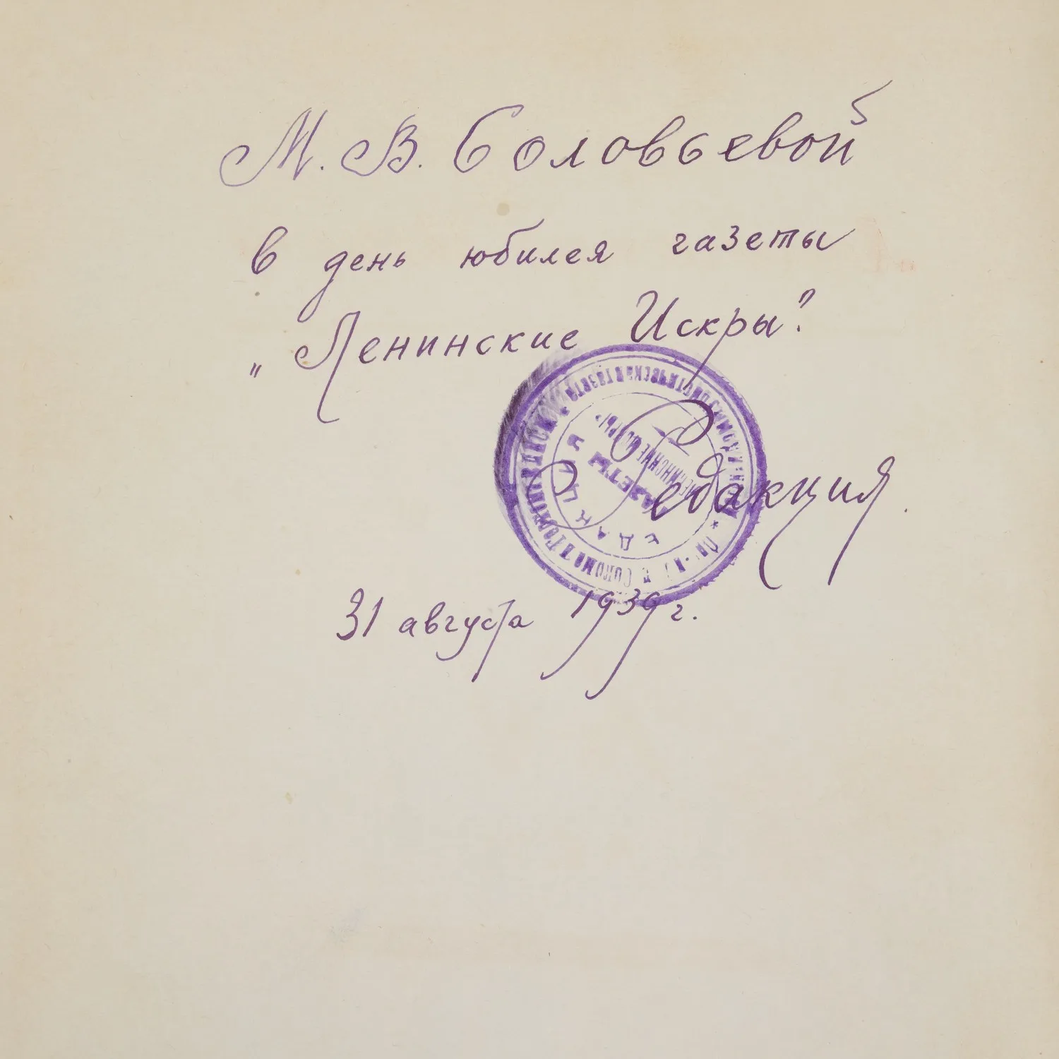 Ленинские Искры. Нашей газете XV лет. 1924 - 1939 (Л., 1939). — фото 4