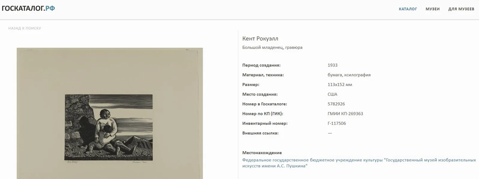 (Из собрания зам. министра культуры СССР В.С. Кеменова) Рокуэлл Кент. "Большой ребенок" (Гренландская мать). 1933 год. — фото 4