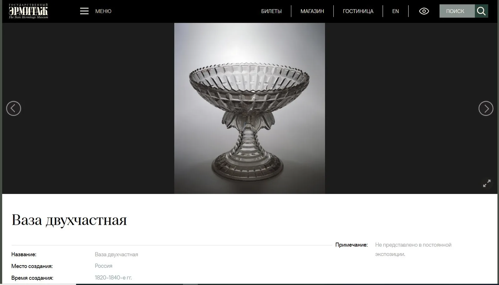 (ИСЗ. Сервиз из Зимнего дворца) Ваза из «Бахметевского сервиза». Россия, Императорский стеклянный завод, по проекту А. Бармина, 1820-1890-е годы. — фото 8