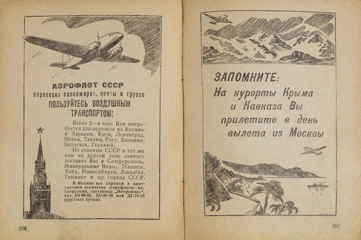 Длугач В., Португалов П. Осмотр Москвы. Путеводитель. 3-е издание (М., 1940). — фото 7