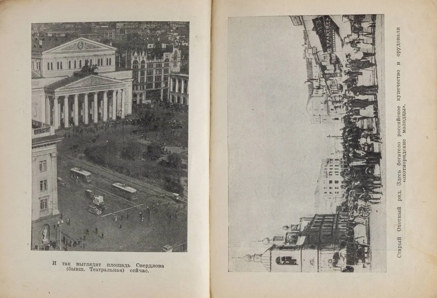 Длугач В., Португалов П. Осмотр Москвы. Путеводитель. 3-е издание (М., 1940). — фото 6