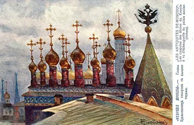 Москва. 10 открыток (преимущественно художественных). Нач. XX века.