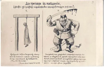 Чемоданов М.М. Сатирическая открытка «Два приговора к повешению». 1905.