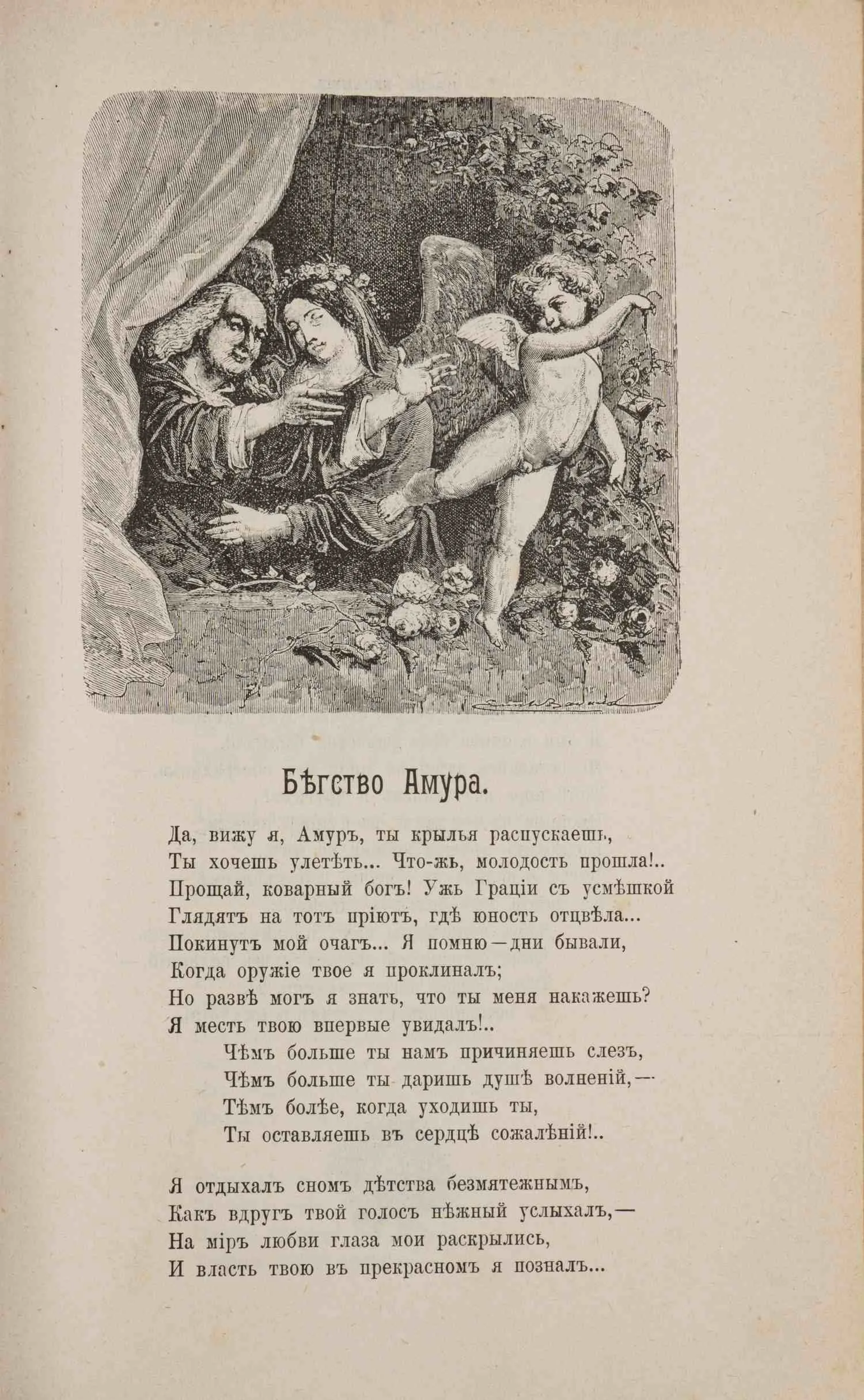 Беранже П.-Ж. Полное собрание песен Беранже в переводе русских поэтов. В 4 т. Т. 1-3 (СПб., 1904 - 1905). — фото 16