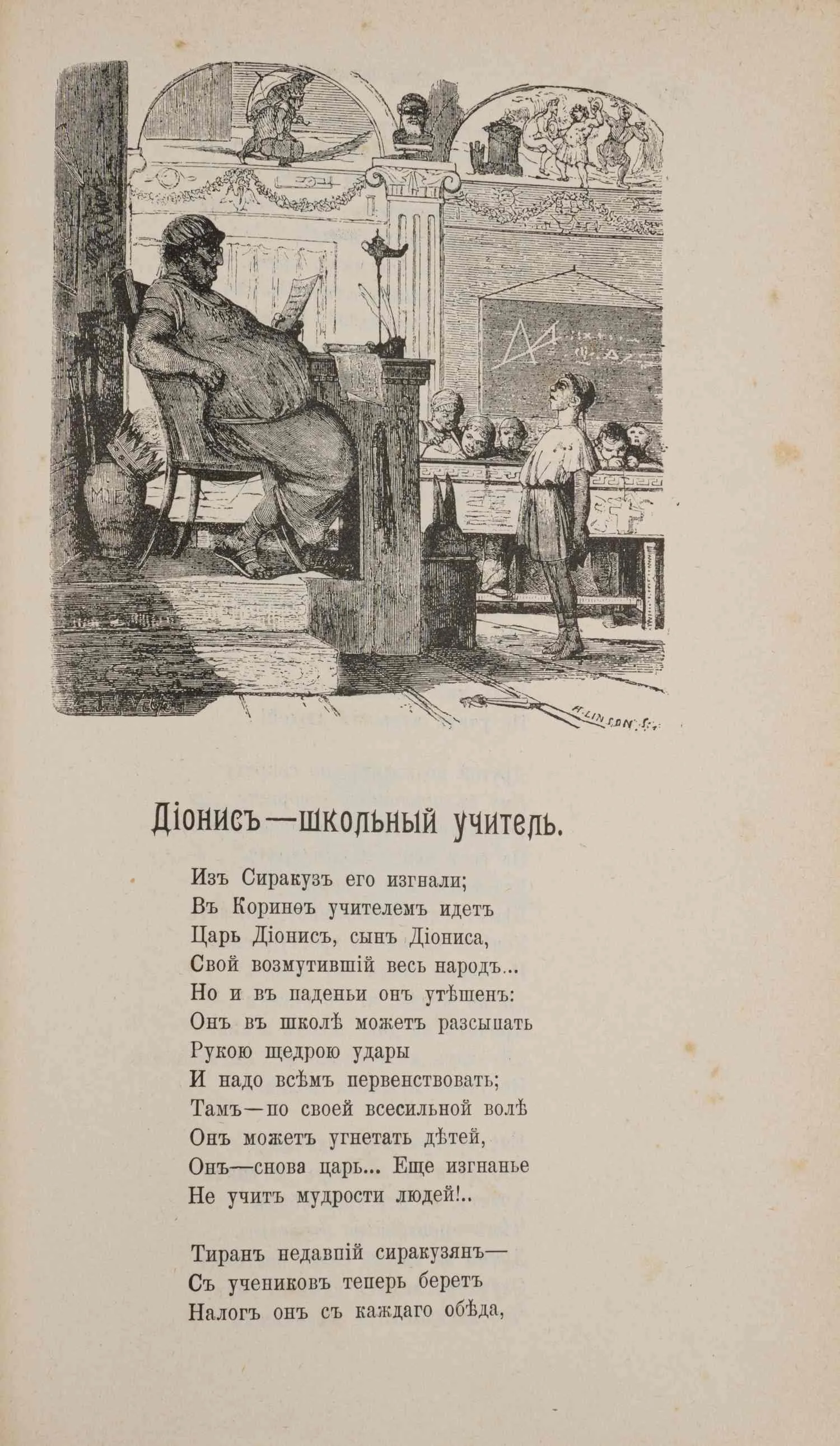 Беранже П.-Ж. Полное собрание песен Беранже в переводе русских поэтов. В 4 т. Т. 1-3 (СПб., 1904 - 1905). — фото 17