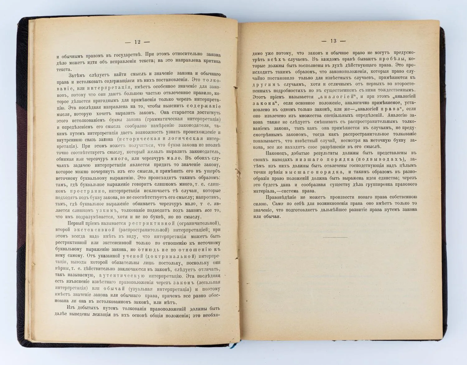 Чиларж К. фон. Учебник институций римского права; Пер. О.К. Гавеман Под ред., с предисл., вступит. ст. и примеч. проф. В.А. Юшкевича. — фото 2