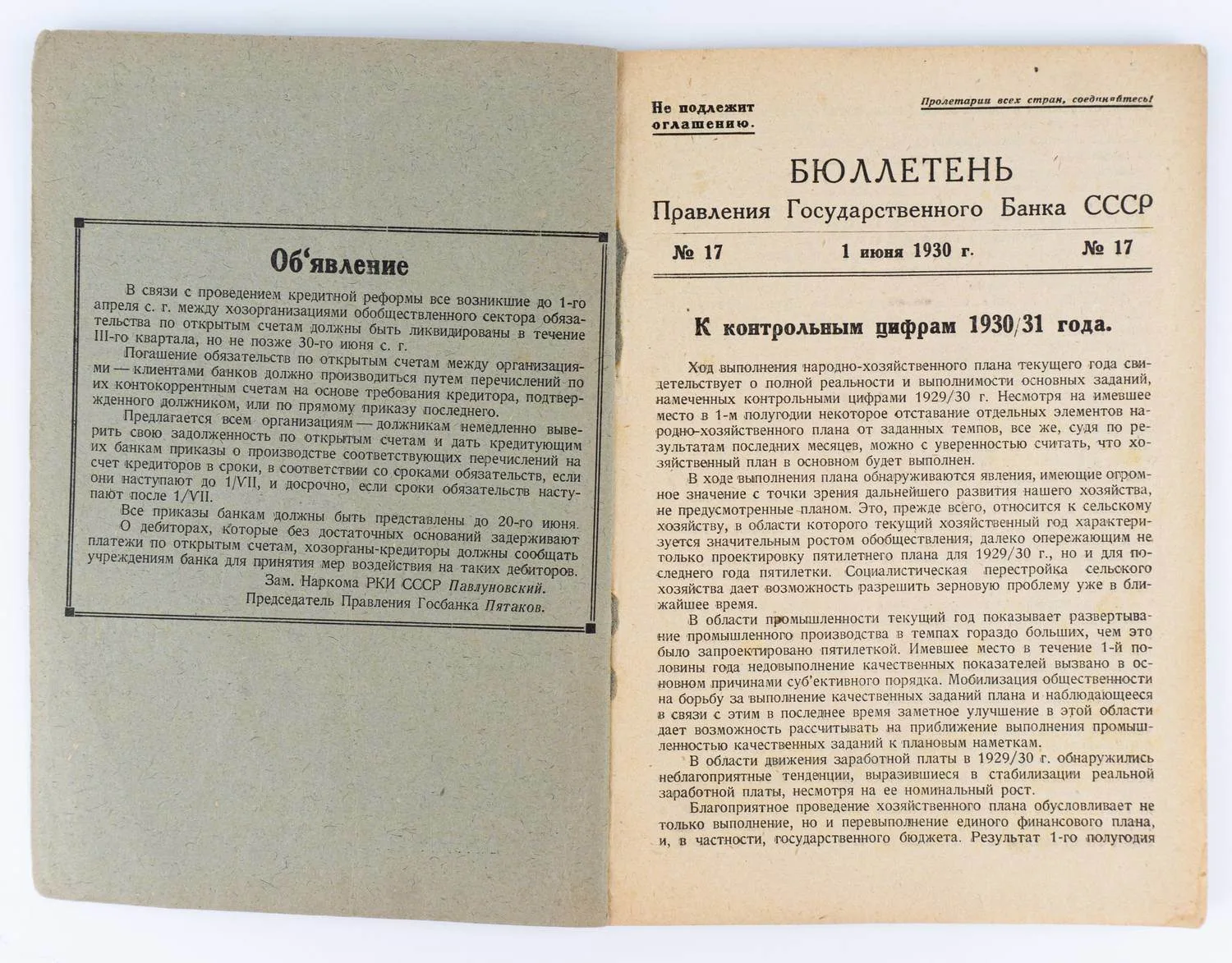Бюллетень правления Госбанка СССР. 1930. №17. — фото 2