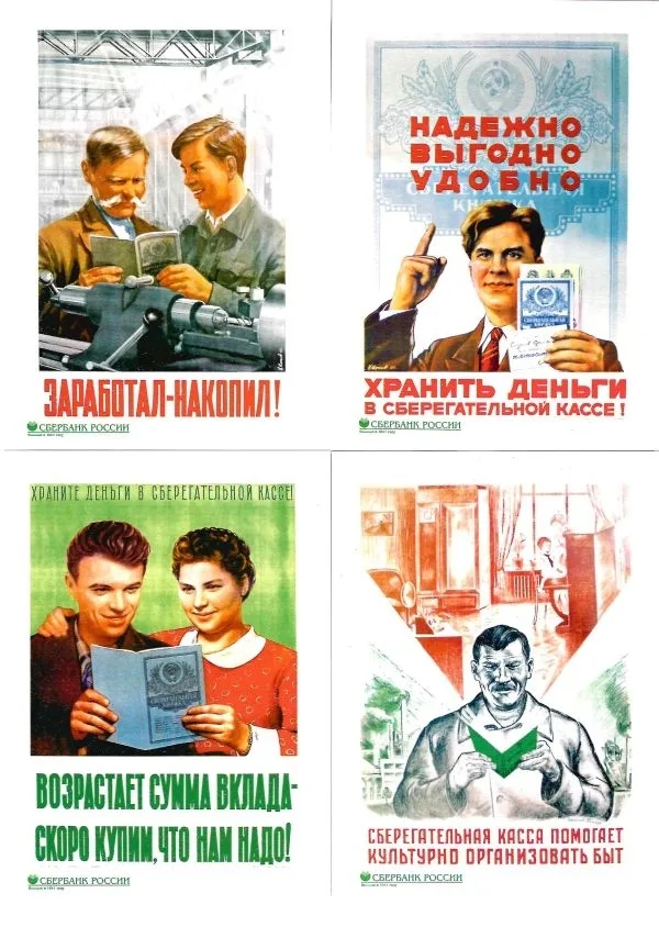 Полная серия (36 открыток) «Кто куда?! История сберегательного дела в плакате». 2000-е годы. — фото 2