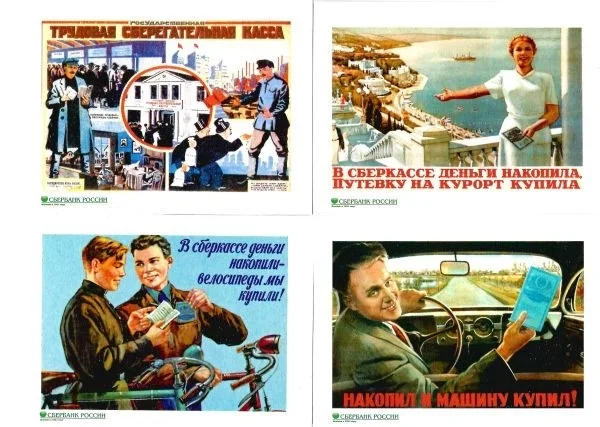 Полная серия (36 открыток) «Кто куда?! История сберегательного дела в плакате». 2000-е годы. — фото 4