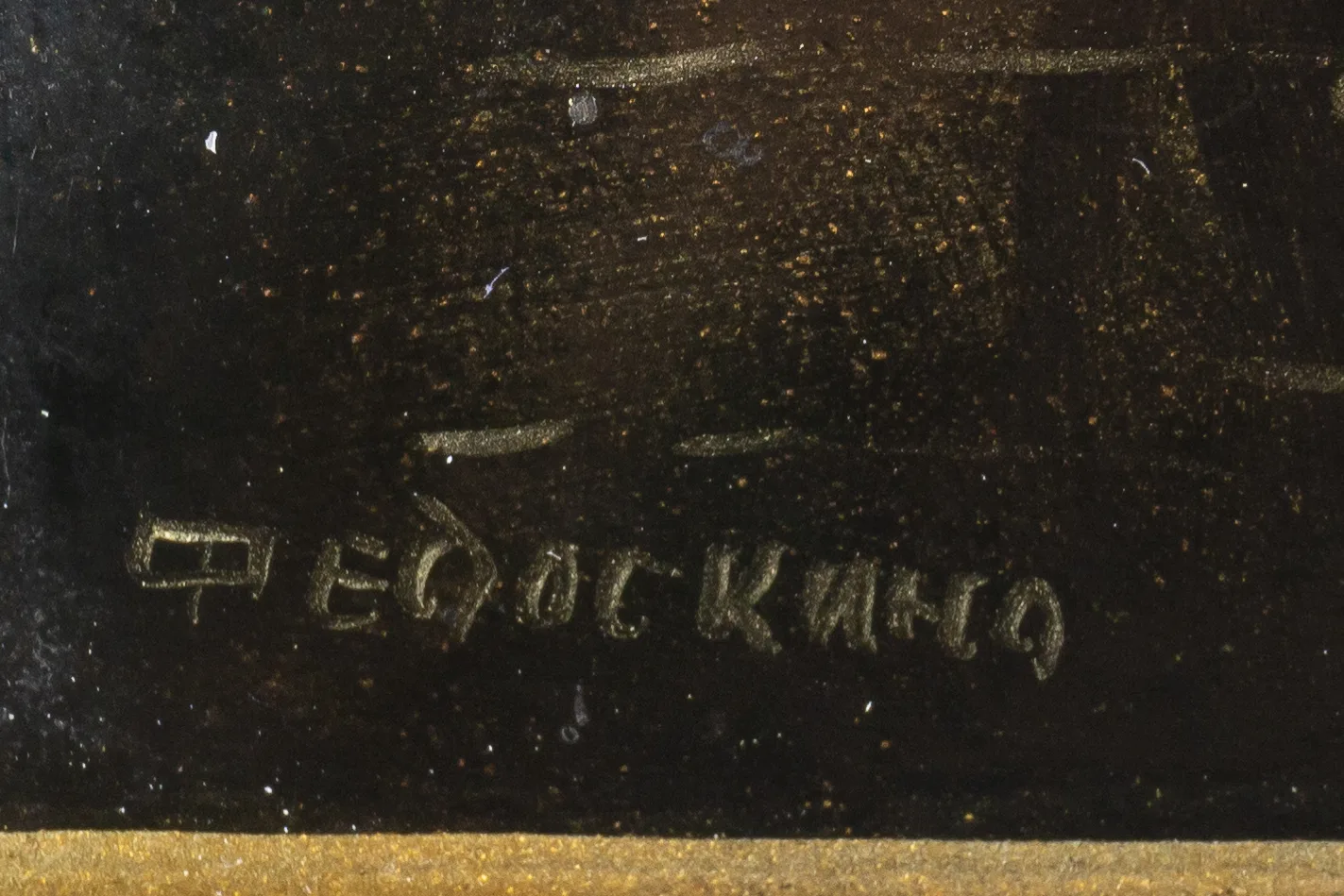 Панно декоративное «Лошади. Ночное». СССР, Федоскино, художник Орлова, 1968. — фото 2