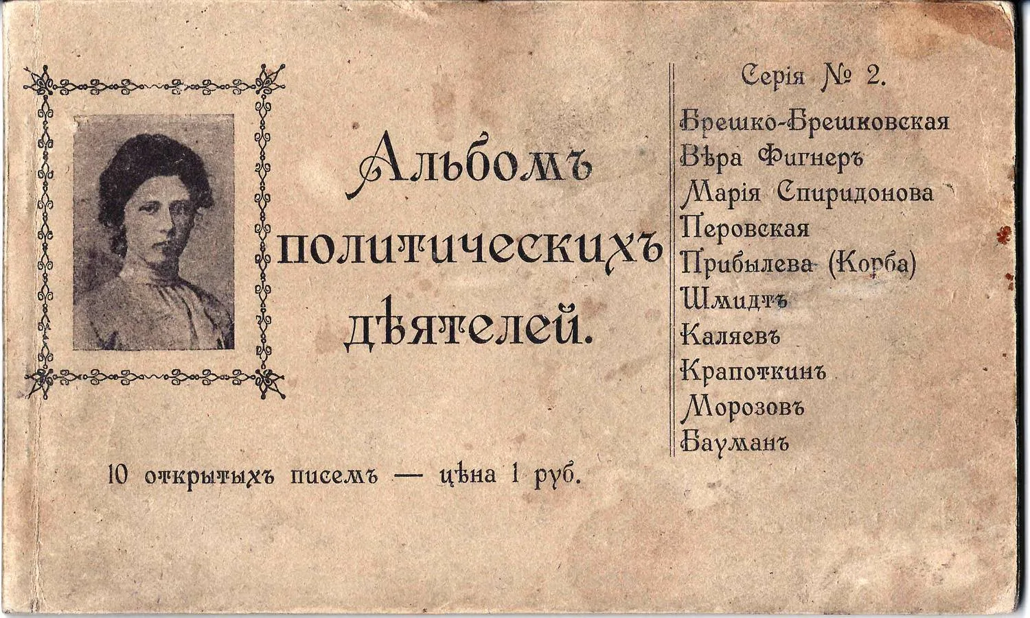 10 открыток (буклет) «Альбом политических деятелей». 1917. — фото 1