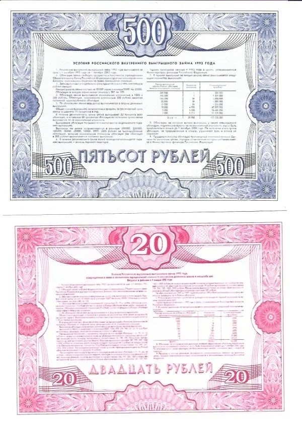 6 образцов облигаций Российского внутреннего выигрышного займа 1992 года номиналом 1, 10, 20, 500, 1000, 10000 рублей. — фото 4