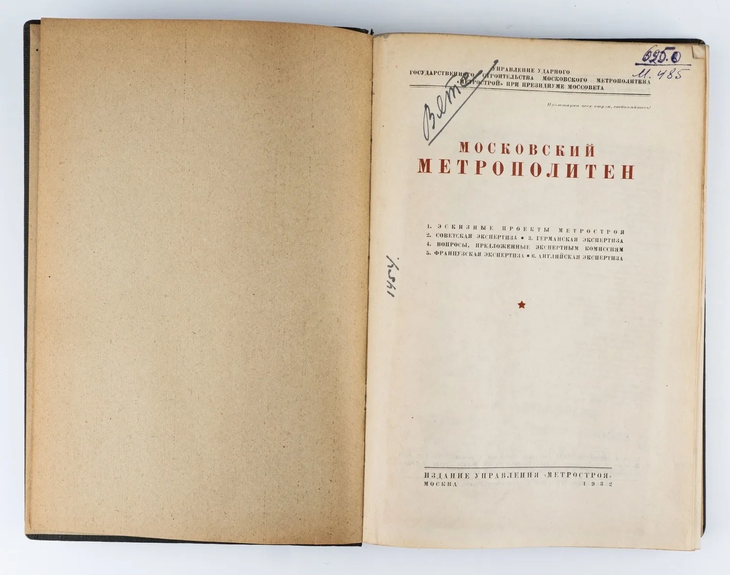 Московский метрополитен: Свод заключений экспертных комиссий; Упр. ударного гос. строительства Моск. метрополитена «Метрострой» при Президиуме Моссовета. — фото 2
