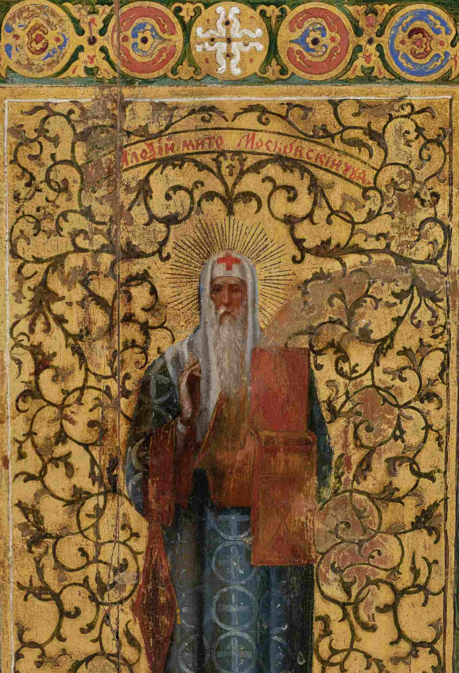 Икона «Святой Алексей, митрополит Московский». Центральная Россия, XIX век. — фото 2