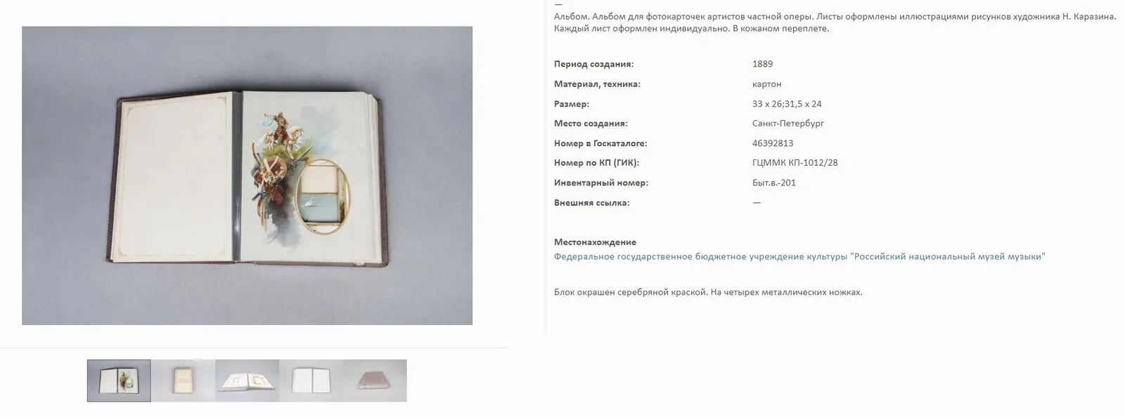 (Каразин) Альбом для фотографий с хромолитографиями Н.Н. Каразина. Россия, Санкт-Петербург, конец XIX–начало XX века. — фото 15
