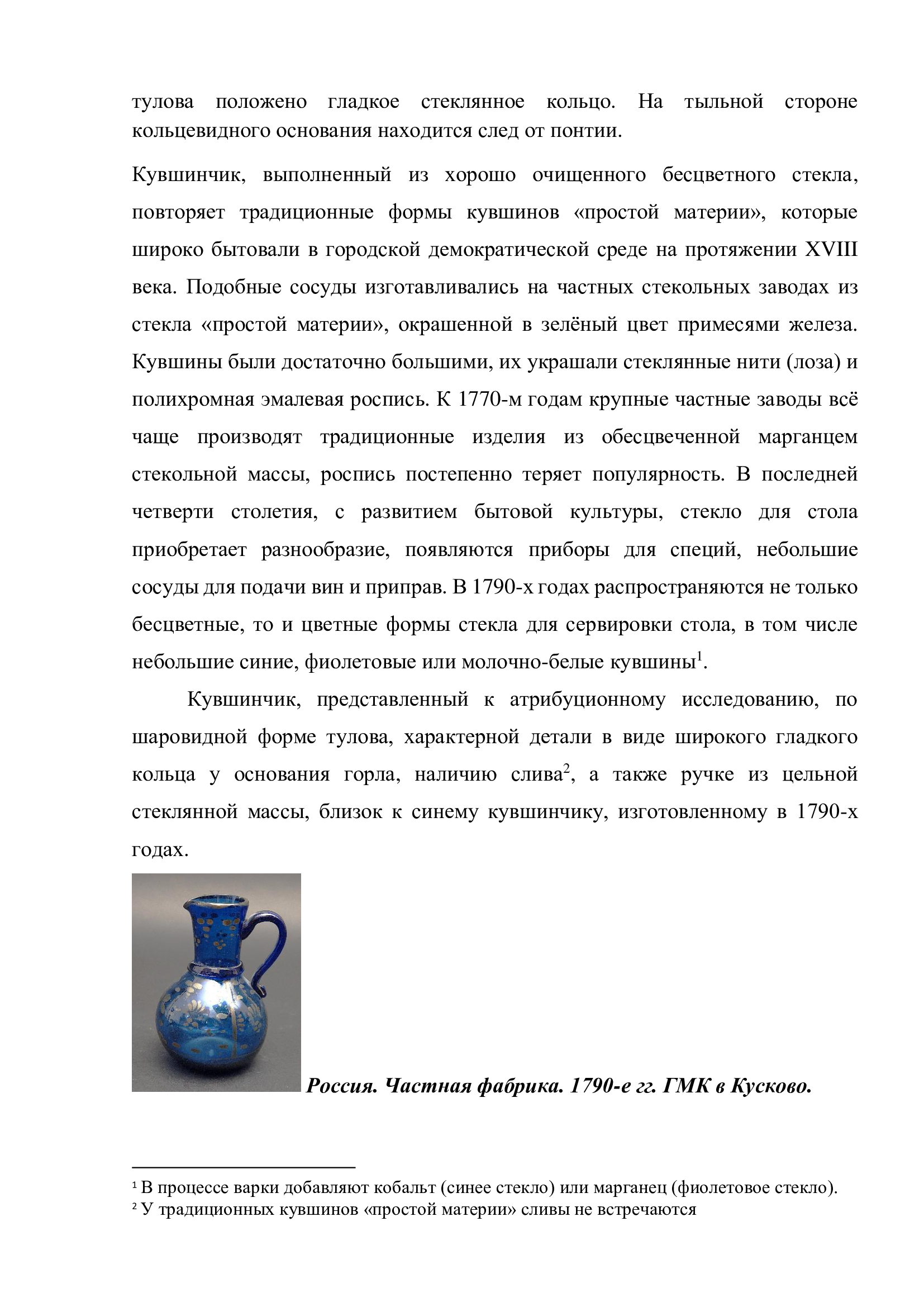 (Редкая техника. С экспертизой) Кувшин из «полосатого» стекла. Российская империя, конец XVIII века. — фото 8