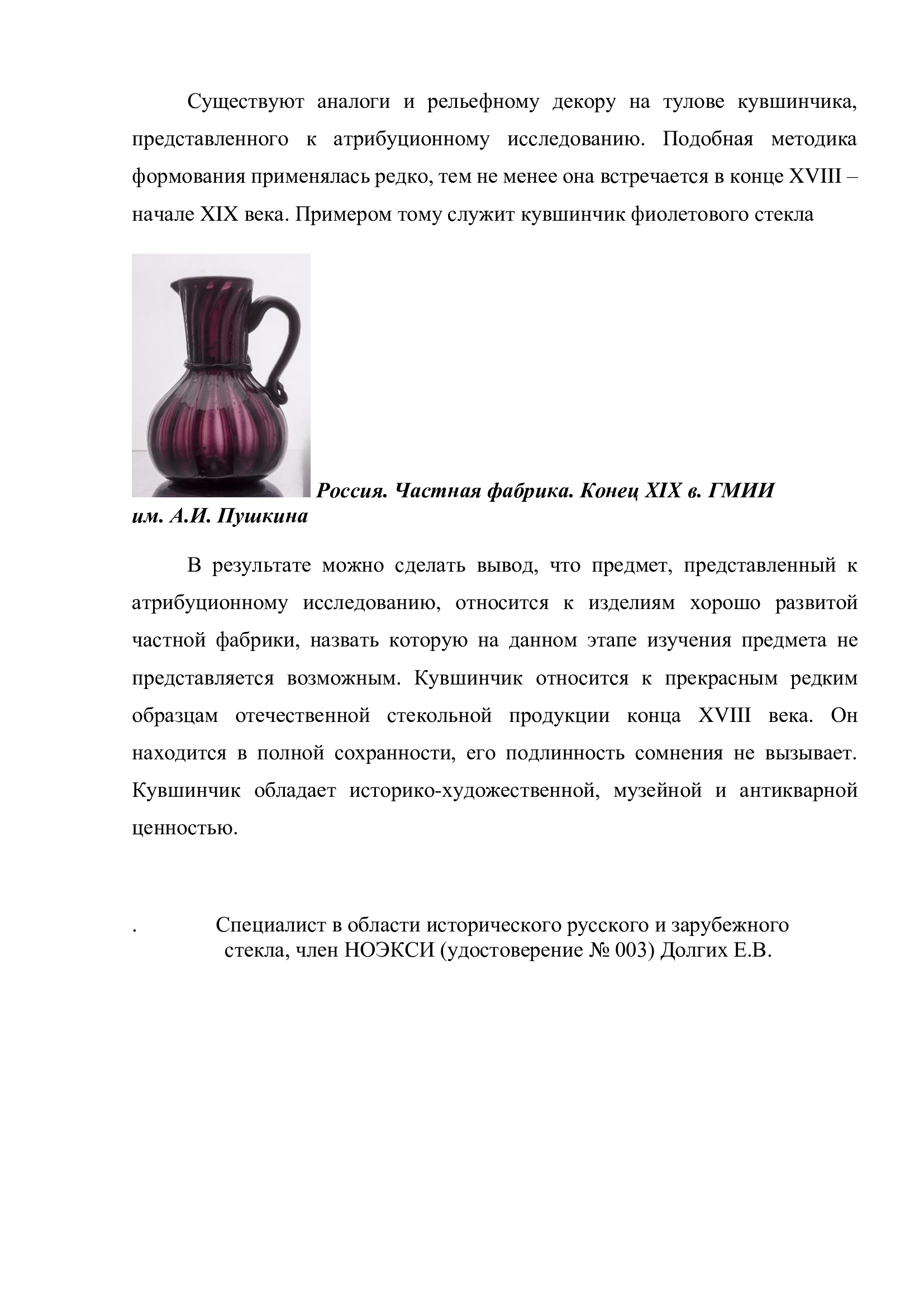 (Редкая техника. С экспертизой) Кувшин из «полосатого» стекла. Российская империя, конец XVIII века. — фото 9