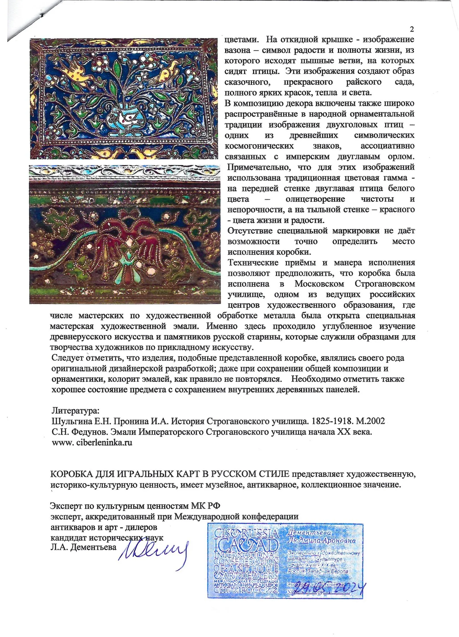 (Императорское Строгановское училище. С экспертизой) Шкатулка с двуглавым орлом для игральных карт. Россия, Москва, Императорское строгановское училище, начало ХХ века. — фото 7