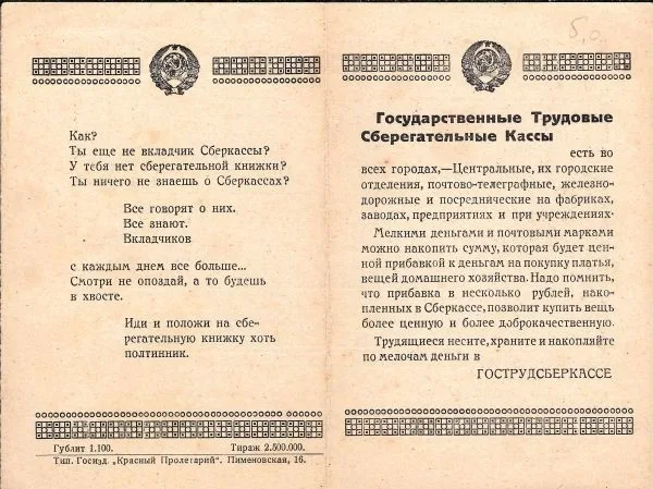 2 различных рекламно-информационных табель-календаря Государственных трудовых сберегательных касс на 1926 год. — фото 2