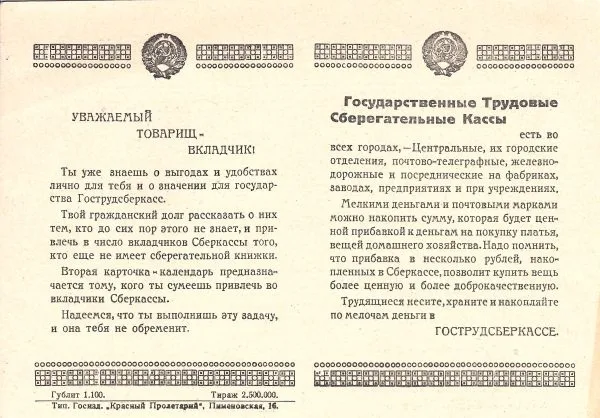 2 различных рекламно-информационных табель-календаря Государственных трудовых сберегательных касс на 1926 год. — фото 4
