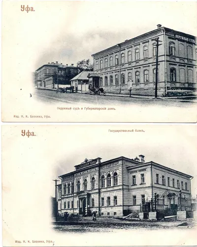 Уфа. 2 открытки. Издание Н.К. Блохина, фототипия «Шерер, Набгольц и Ко», начало XX века.