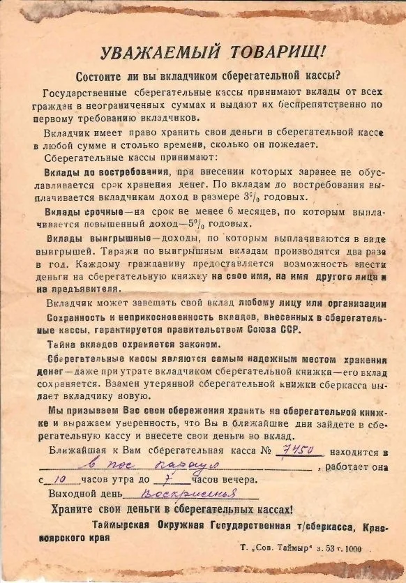 СССР. Рекламно-информационное письмо Таймырской окружной государственной сберкассы. Прошло почту по посёлку Караул в июле 1948 года. — фото 2
