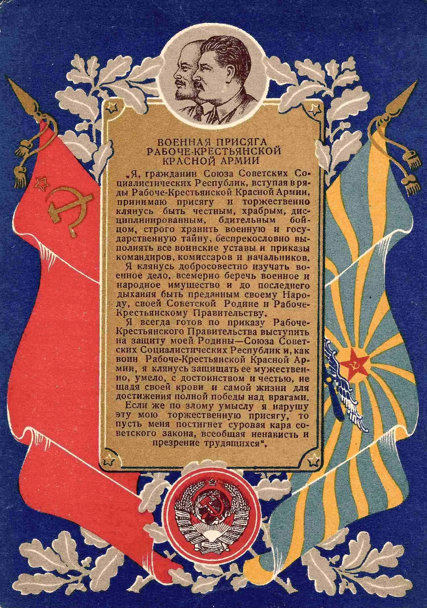 Фишер Г. Открытка «Военная присяга Рабоче-крестьянской Красной армии». М.: «Искусство», 1939. — фото 1