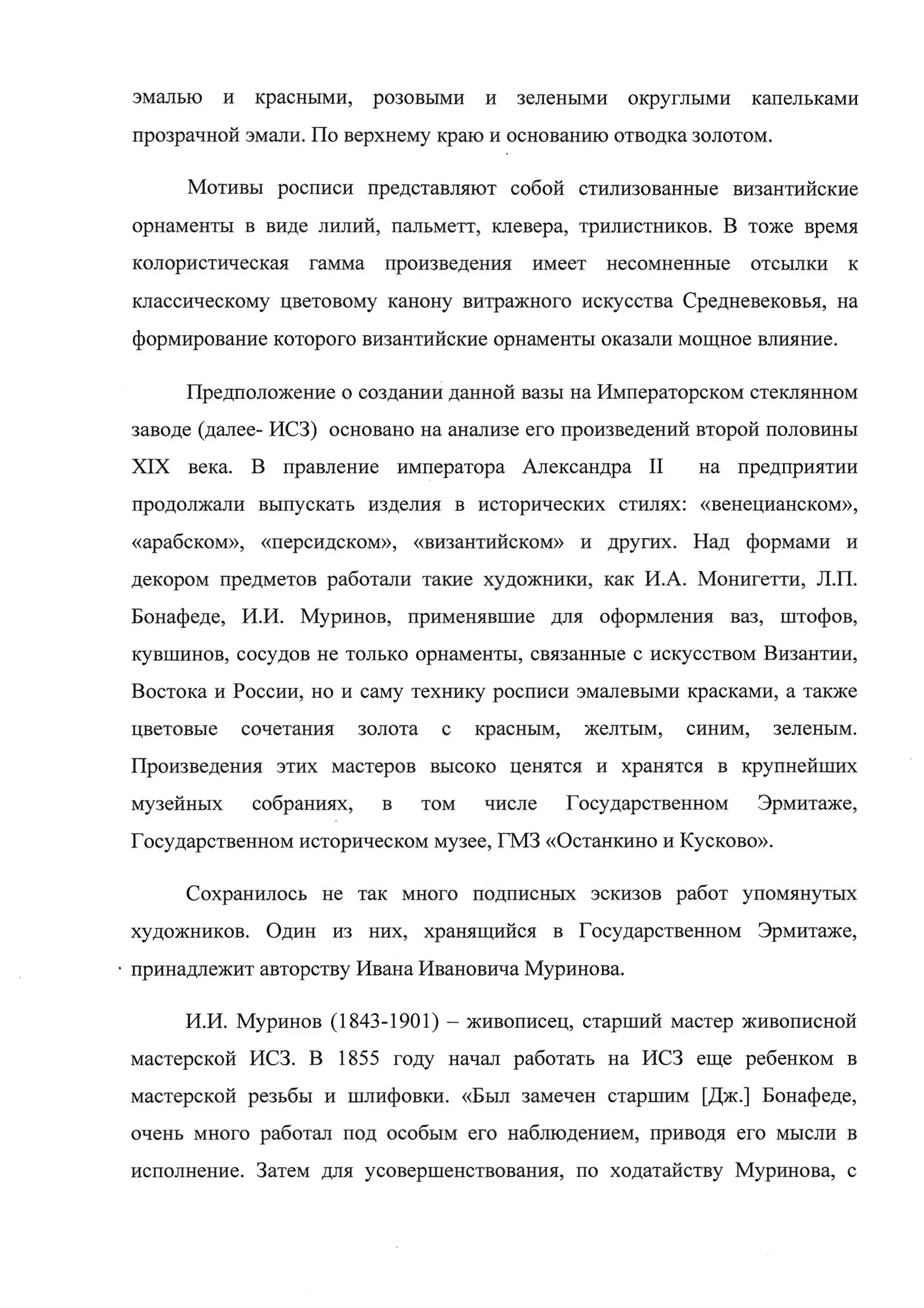(ИСЗ. Муринов. С экспертизой) Ваза в византийском стиле. Императорский стеклянный завод, по рисунку Ивана Ивановича Муринова, 1870-е годы. — фото 11