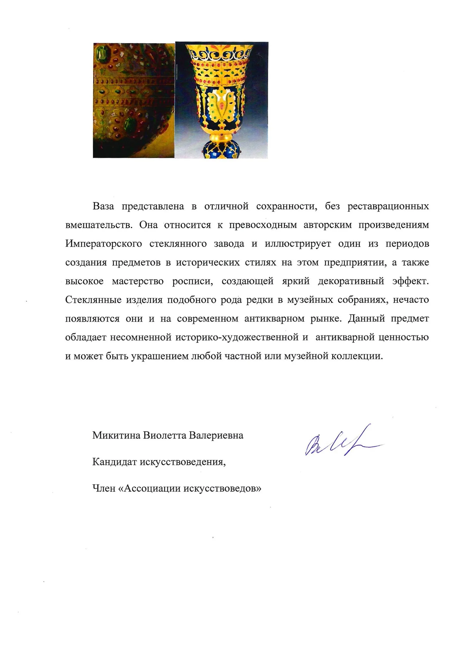 (ИСЗ. Муринов. С экспертизой) Ваза в византийском стиле. Императорский стеклянный завод, по рисунку Ивана Ивановича Муринова, 1870-е годы. — фото 13