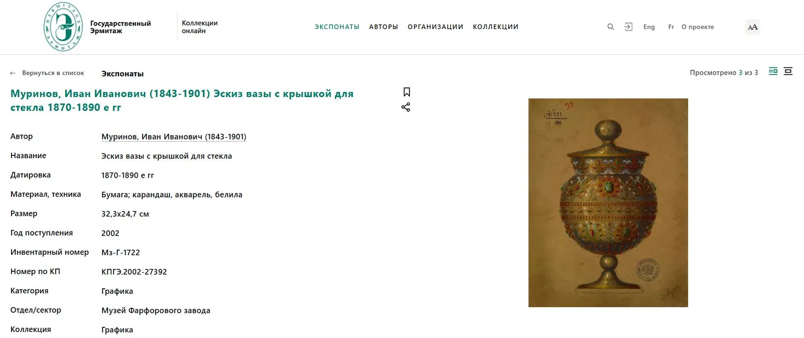 (ИСЗ. Муринов. С экспертизой) Ваза в византийском стиле. Императорский стеклянный завод, по рисунку Ивана Ивановича Муринова, 1870-е годы. — фото 9