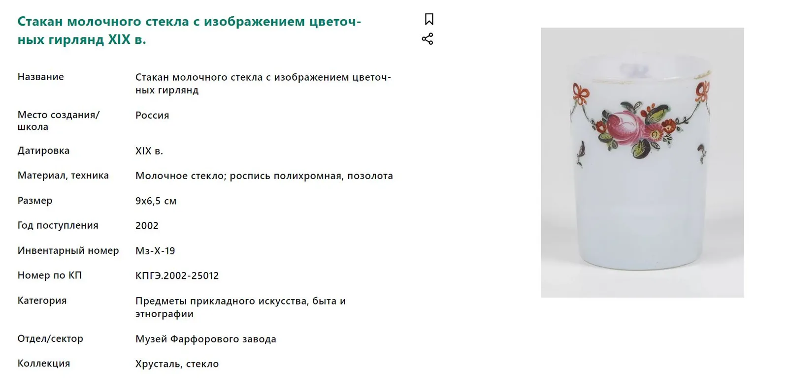 Стакан молочного стекла с изображением розы и цветочной гирлянды. Россия, 1780-1790-е годы. — фото 4