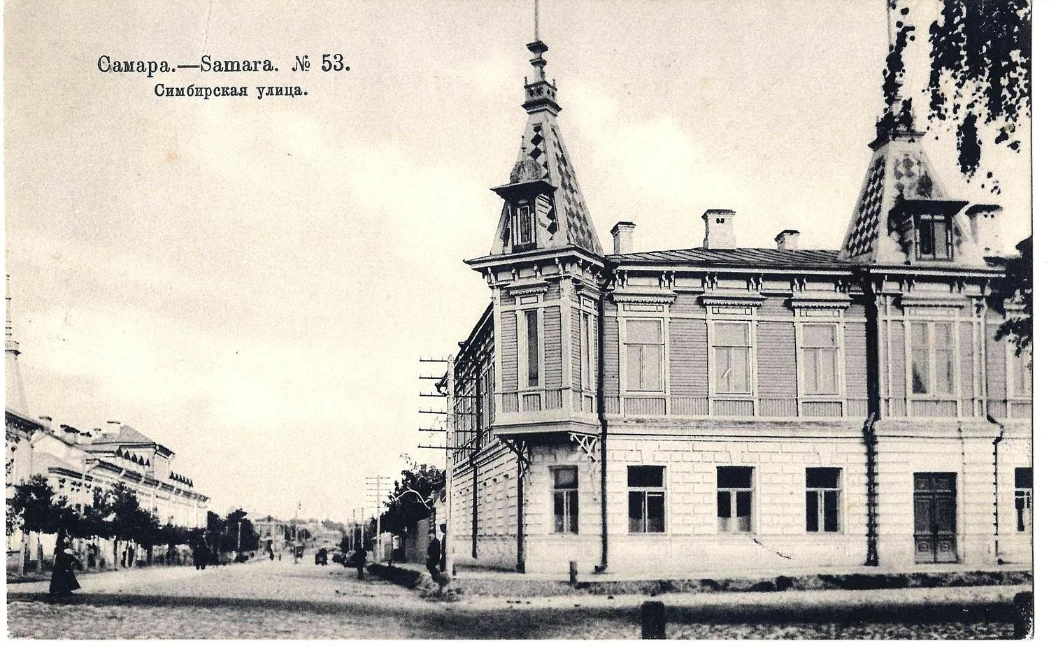 Самара. Открытка «Симбирская улица». Издание «Шерер, Набгольц и Ко», 1905. — фото 1