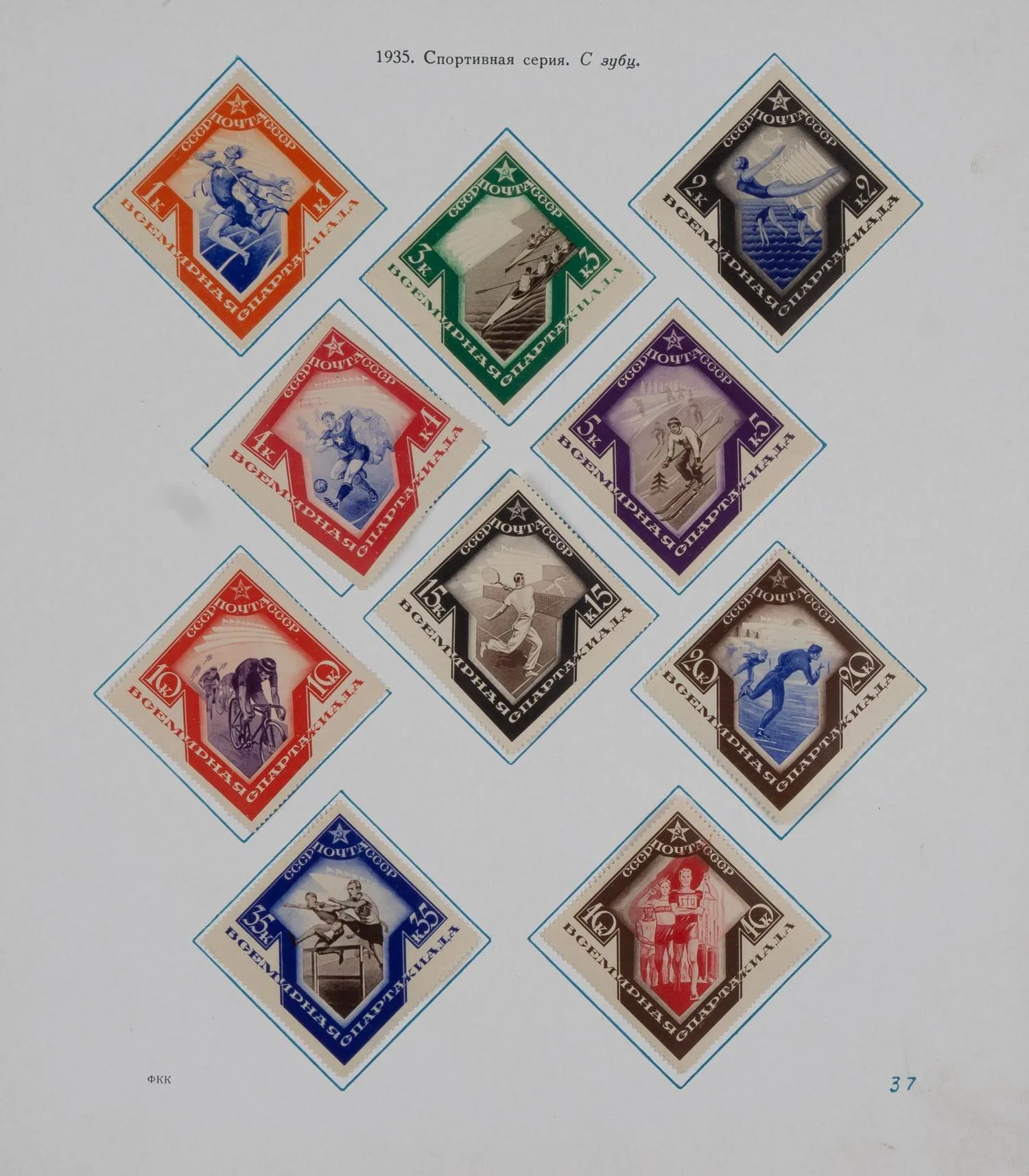 СССР. 1935. Всемирная спартакиада. Серия СК №406-415. Чистые, наклейки, на листе. — фото 1
