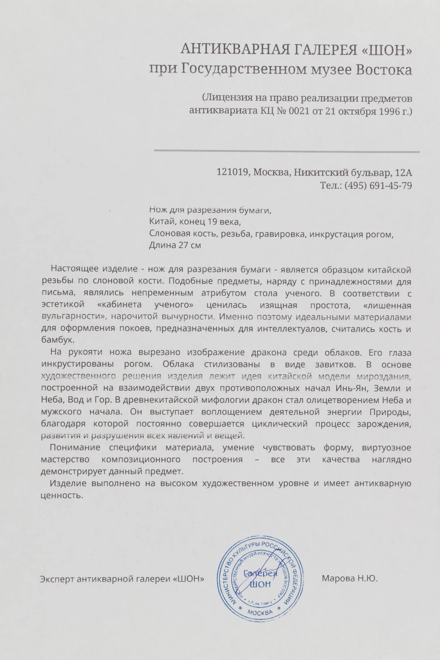 Нож для разрезания бумаги. Китай, династия Цин, конец XIX века. — фото 4