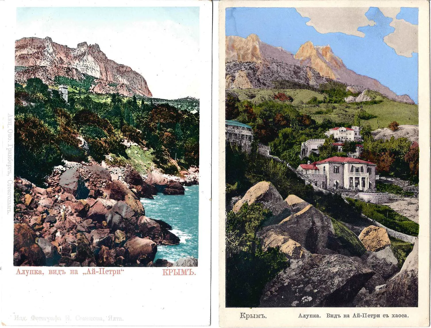 Алупка. 9 открыток. Начало XX века. — фото 1