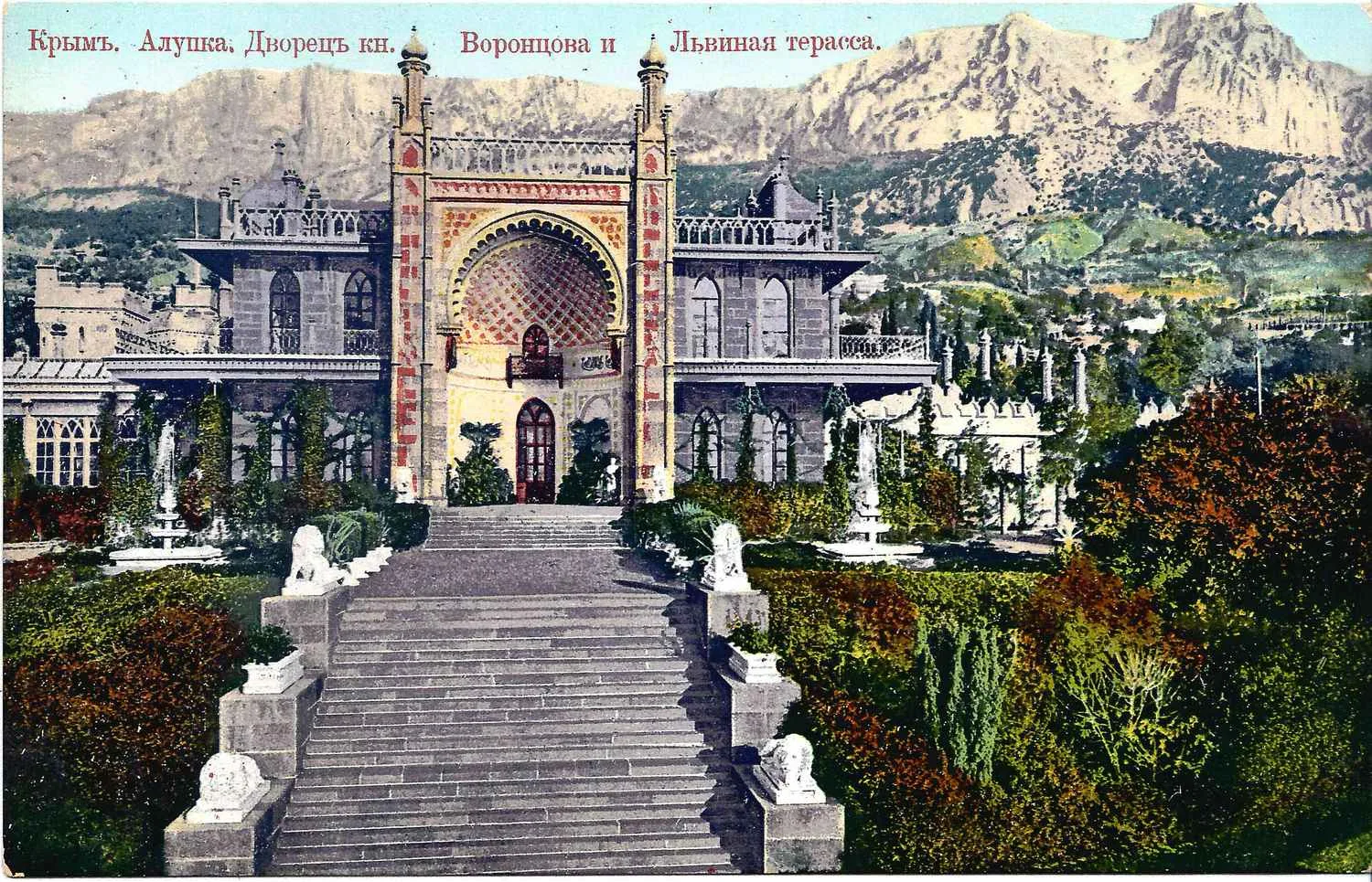 Алупка. 9 открыток. Начало XX века. — фото 5