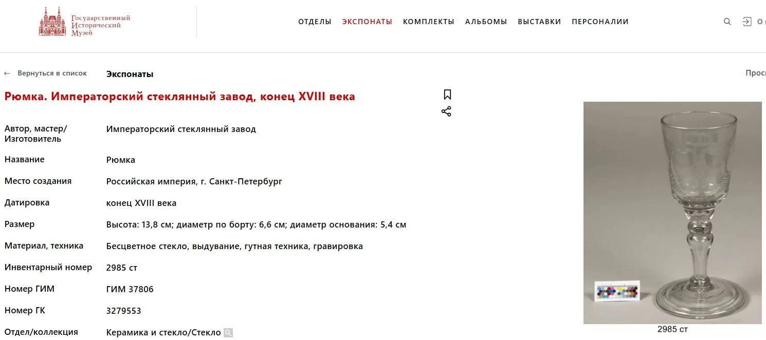 (ИСЗ) Бокал прозрачного стекла с двуглавым орлом. Россия, Императорский стеклянный завод, конец XVIII века. — фото 4