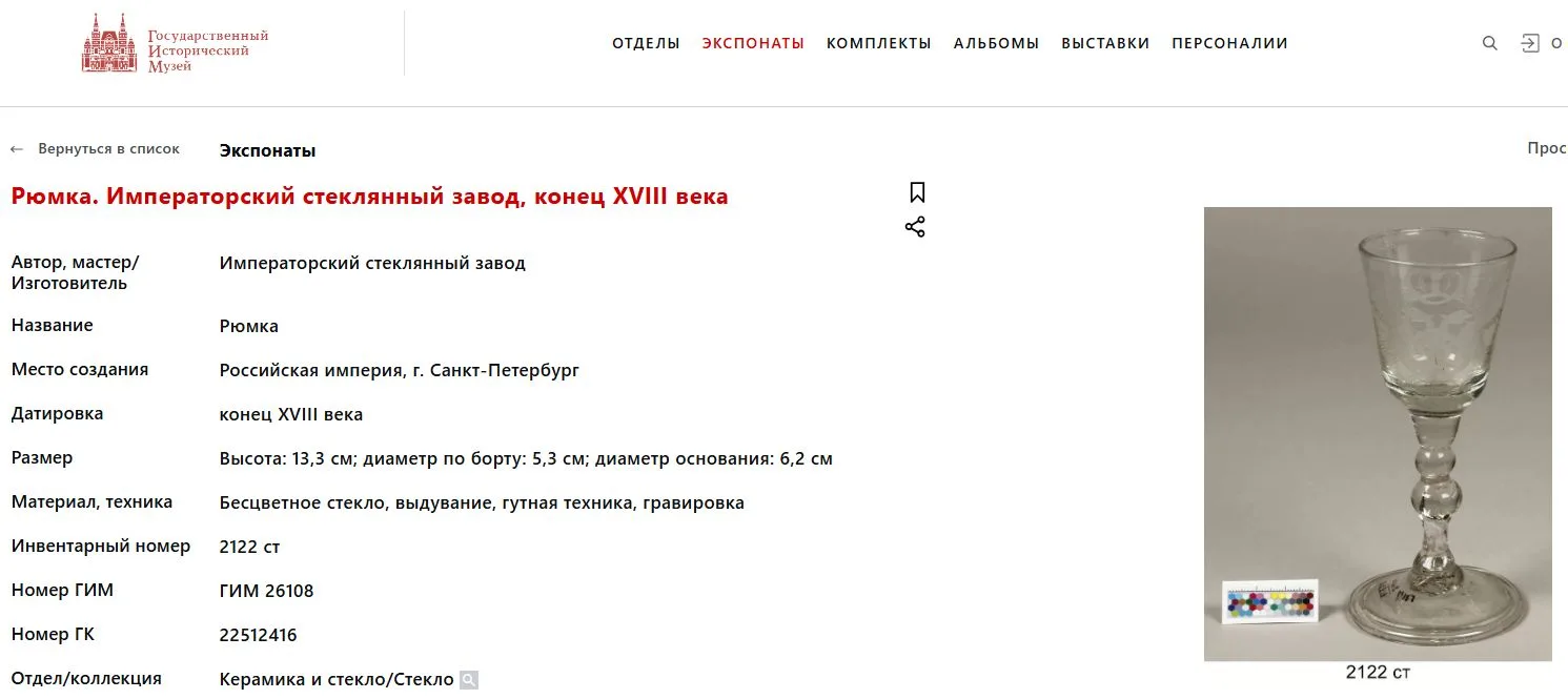 (ИСЗ) Бокал прозрачного стекла с двуглавым орлом. Россия, Императорский стеклянный завод, конец XVIII века. — фото 5