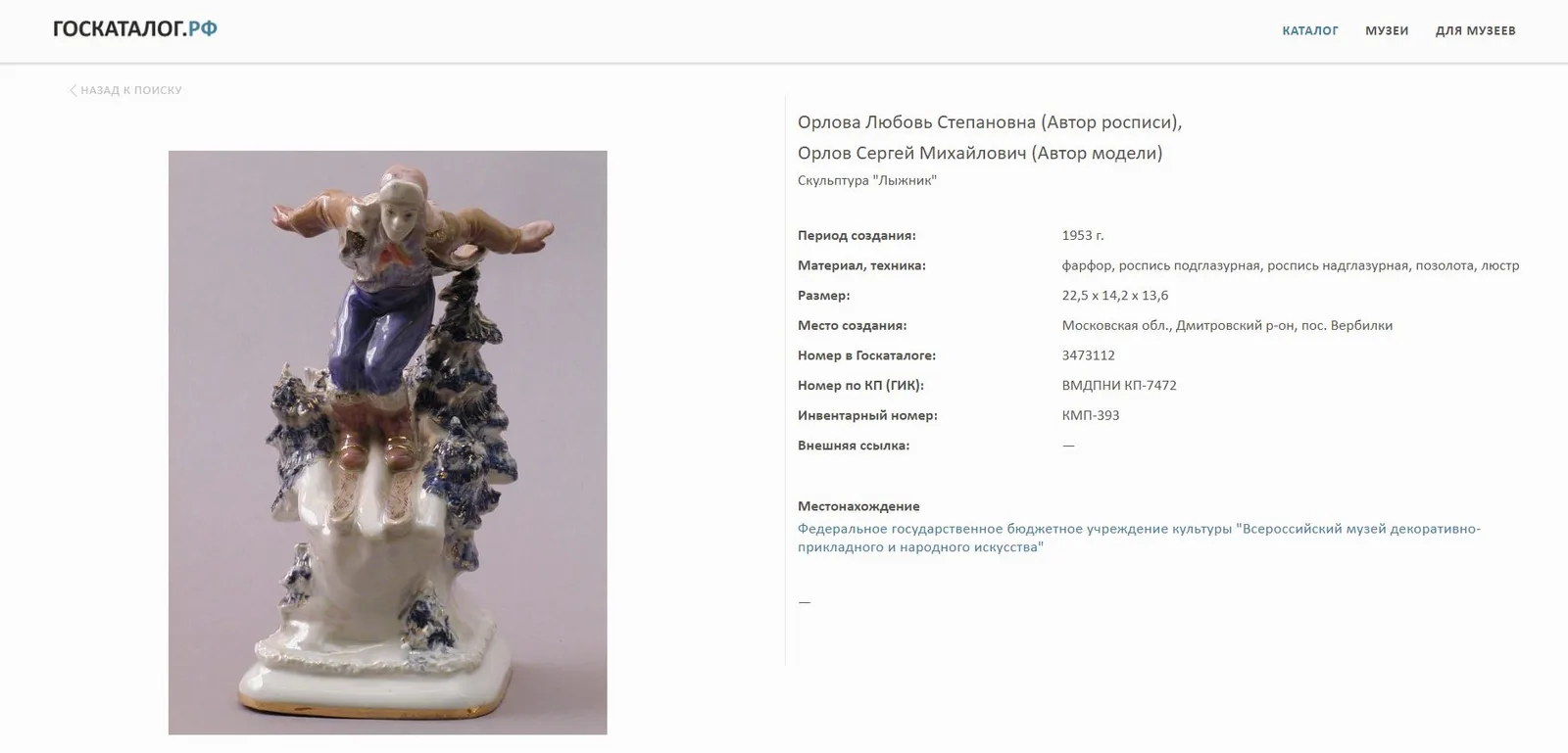 (Сергей Михайлович Орлов) Скульптура «Лыжник». СССР, Дмитровский фарфоровый завод в Вербилках, по модели С.М. Орлова, 1954. — фото 8