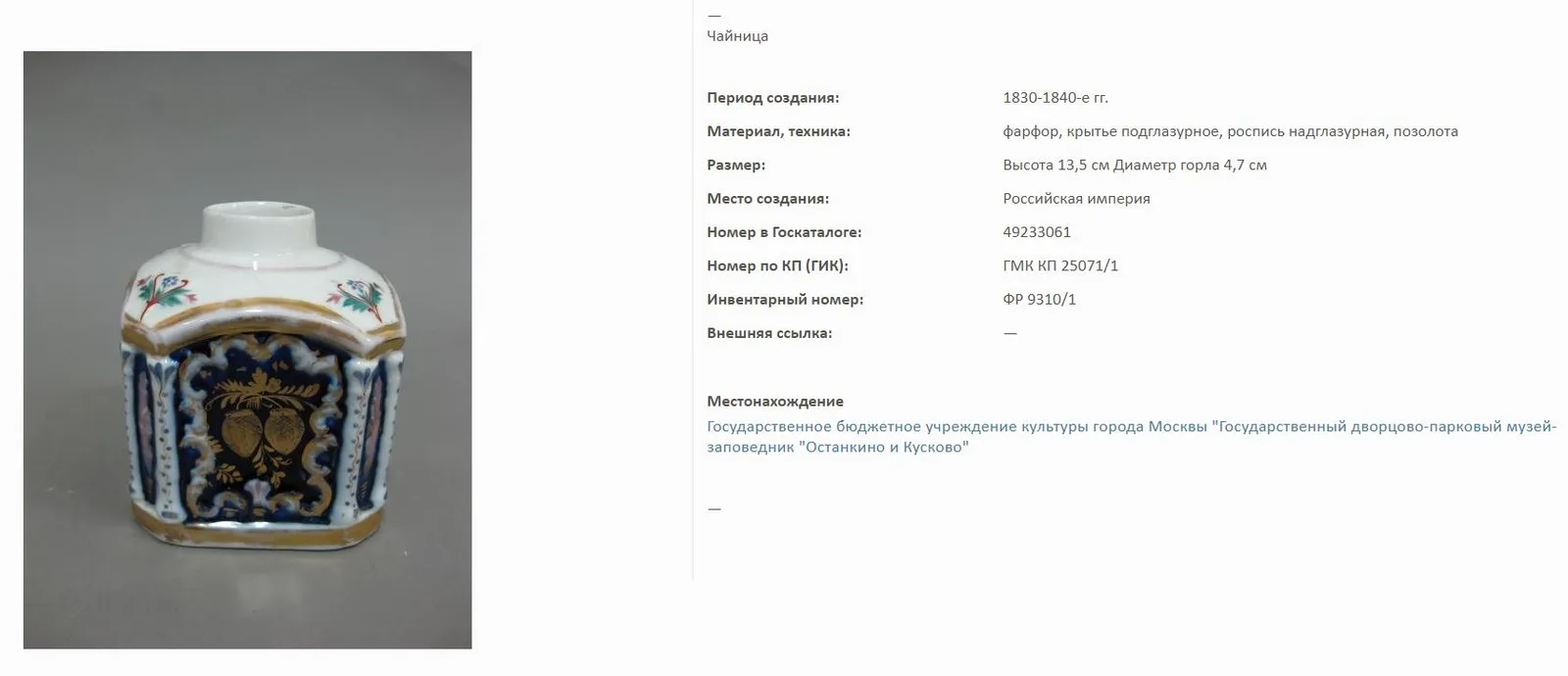 (Сафронов) Чайница большая с росписью и рельефными колоннами. Россия, завод А.Т. Сафронова, 1830-е - 1840-е годы. — фото 6