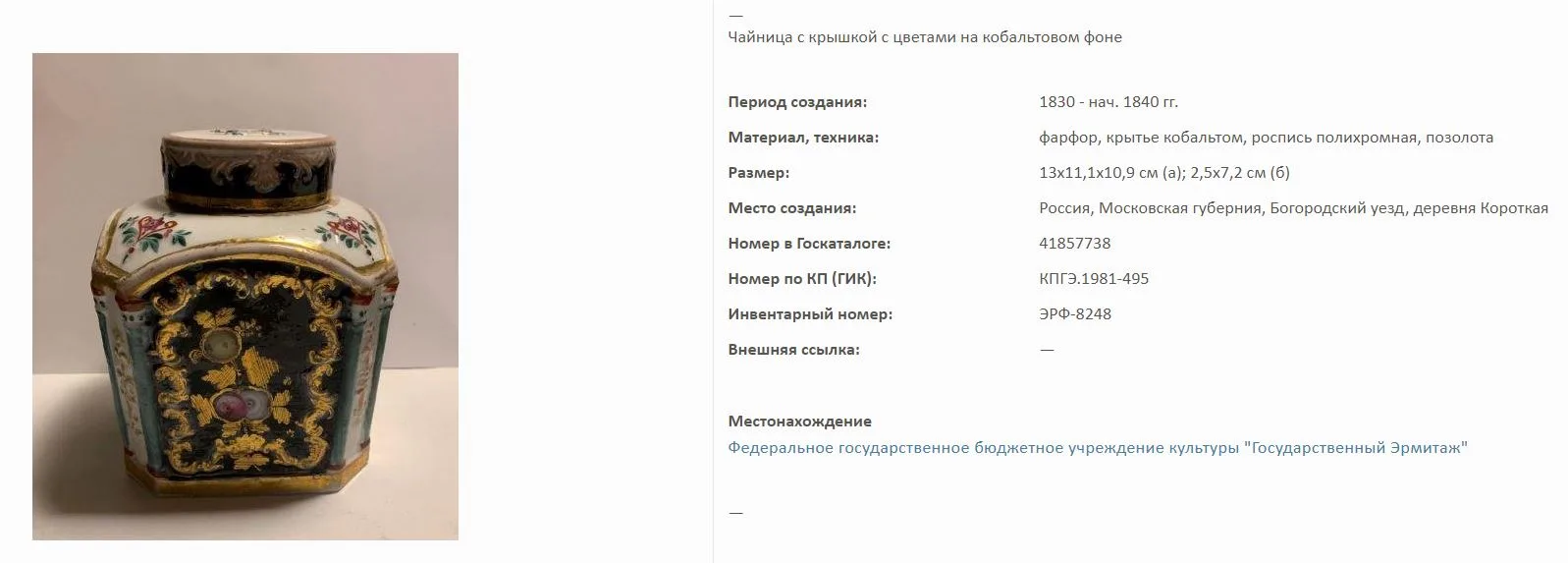(Сафронов) Чайница большая с росписью и рельефными колоннами. Россия, завод А.Т. Сафронова, 1830-е - 1840-е годы. — фото 5