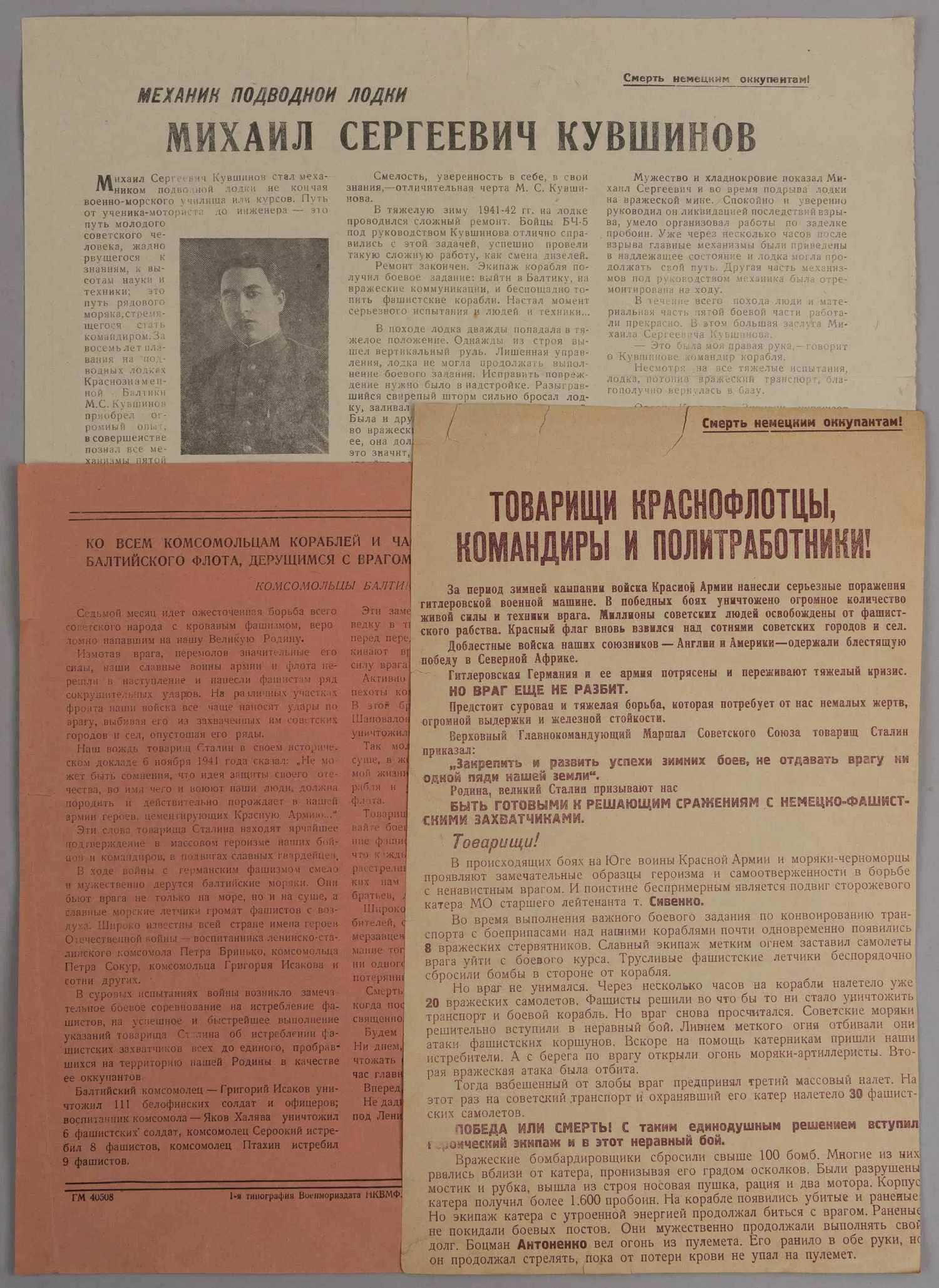 3 листовки периода Великой Отечественной войны, адресованные краснофлотцам. 1940-е годы. — фото 1